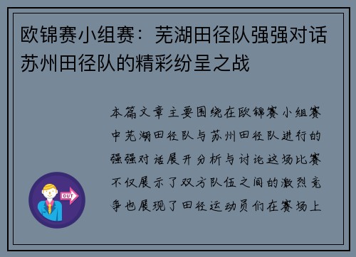 欧锦赛小组赛：芜湖田径队强强对话苏州田径队的精彩纷呈之战